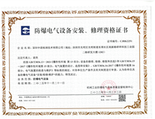 《防爆電氣設(shè)備安裝、檢修、維護資格證書》辦理條件和流程